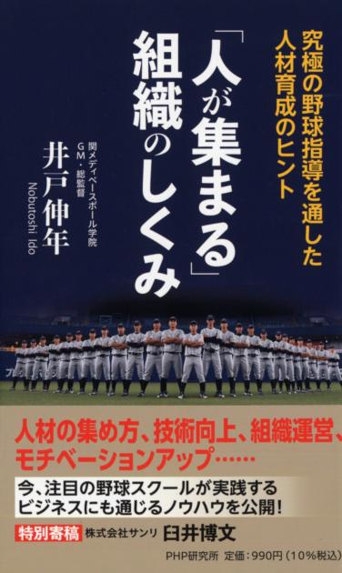 「人が集まる」組織のしくみ