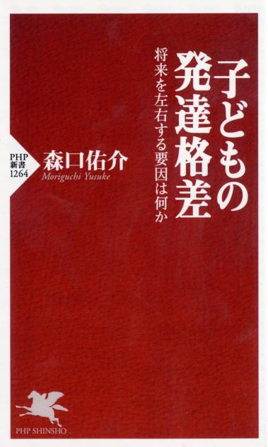 子どもの発達格差