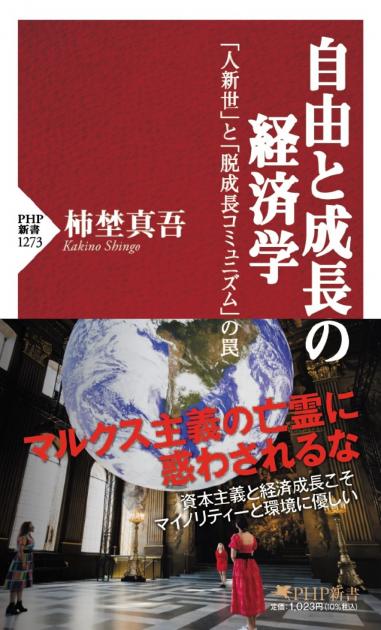 自由と成長の経済学