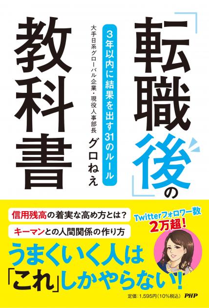 「転職後」の教科書