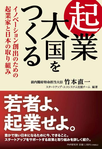 起業大国をつくる