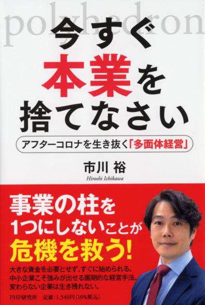 今すぐ本業を捨てなさい