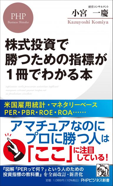 株式投資で勝つための指標が1冊でわかる本