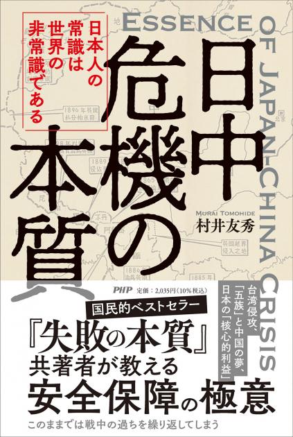 日中危機の本質