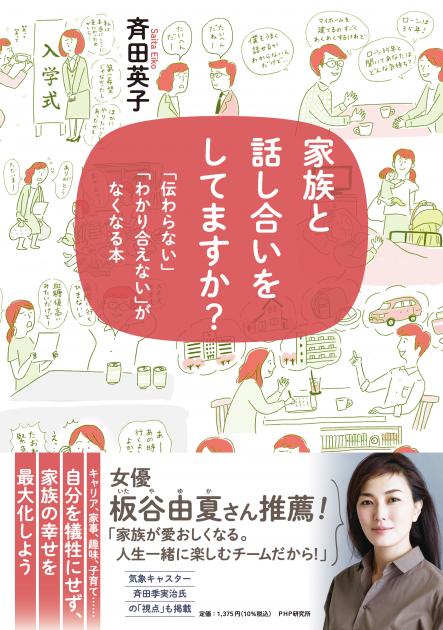 『家族と話し合いをしてますか？』刊行記念 斉田英子さん・季実治さんオンラインセミナー（紀伊國屋書店）開催