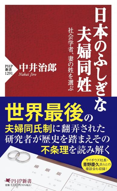 日本のふしぎな夫婦同姓