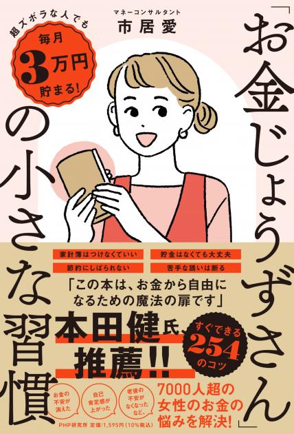 「お金じょうずさん」の小さな習慣