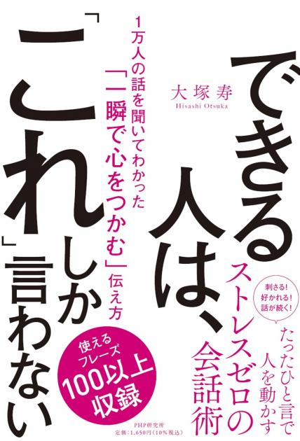 できる人は、「これ」しか言わない