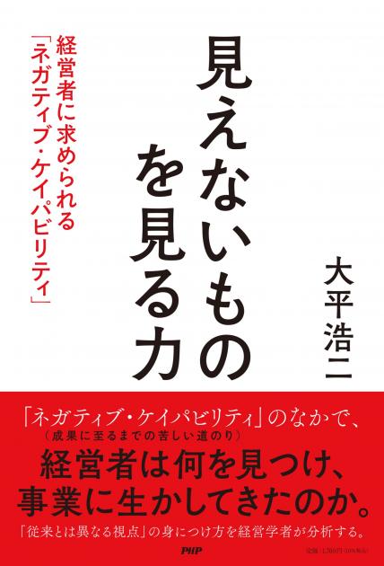 見えないものを見る力