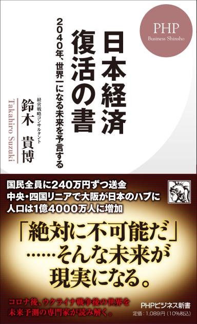 日本経済　復活の書