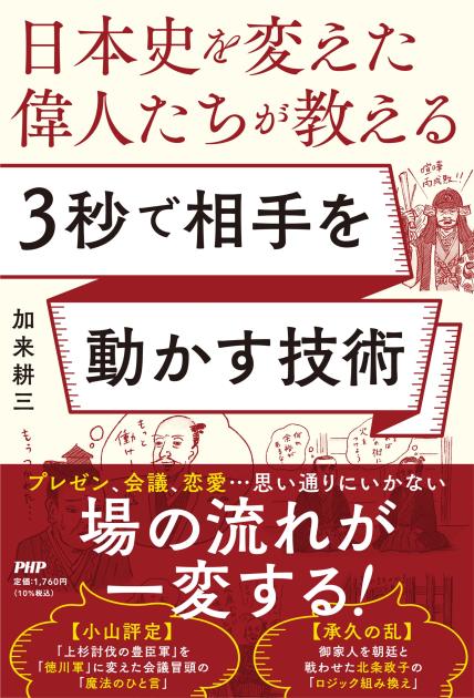 3秒で相手を動かす技術
