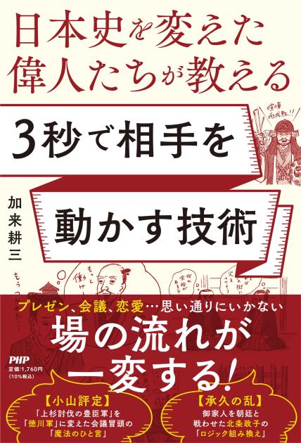 3秒で相手を動かす技術 