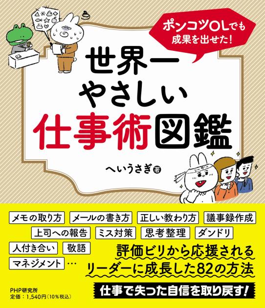 世界一やさしい仕事術図鑑