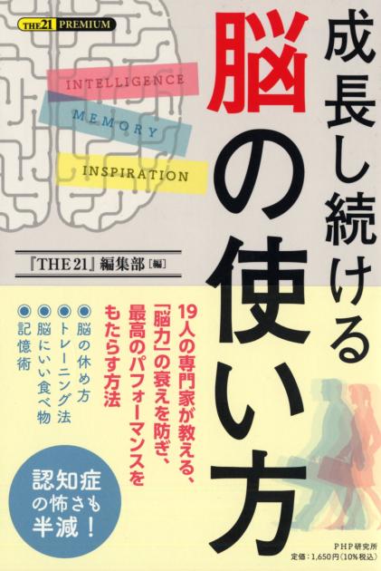 成長し続ける　脳の使い方