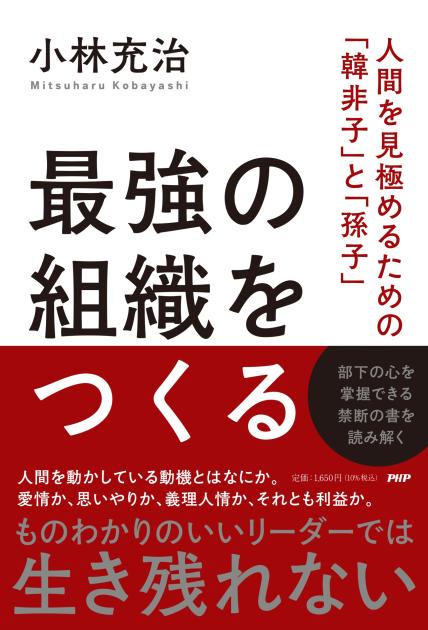 最強の組織をつくる