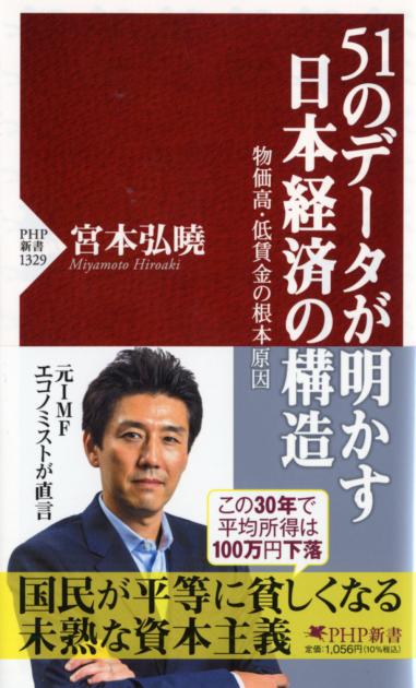 51のデータが明かす日本経済の構造