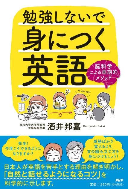 勉強しないで身につく英語