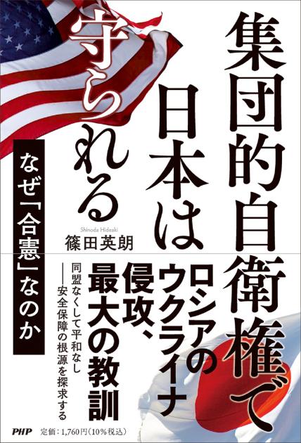 集団的自衛権で日本は守られる