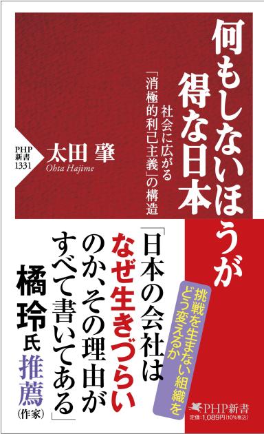 何もしないほうが得な日本