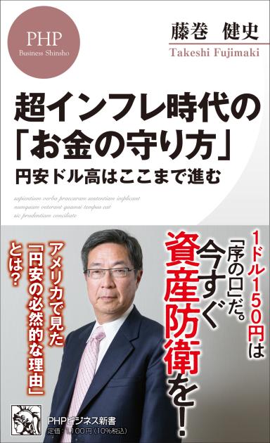 超インフレ時代の「お金の守り方」