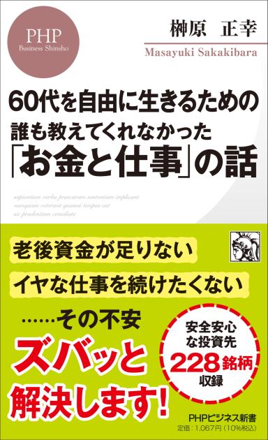 誰も教えてくれなかった「お金と仕事」の話