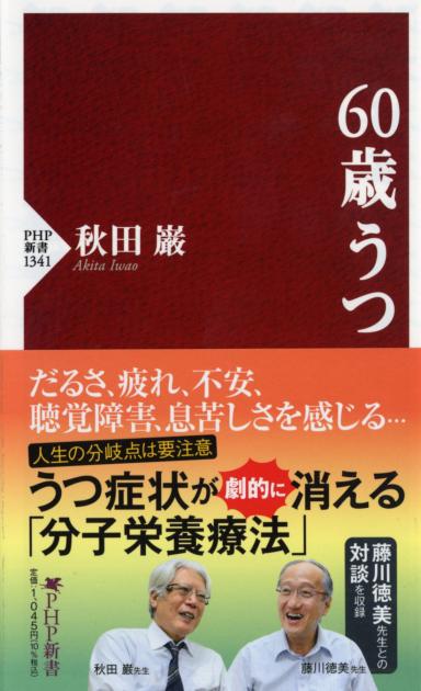 60歳うつ