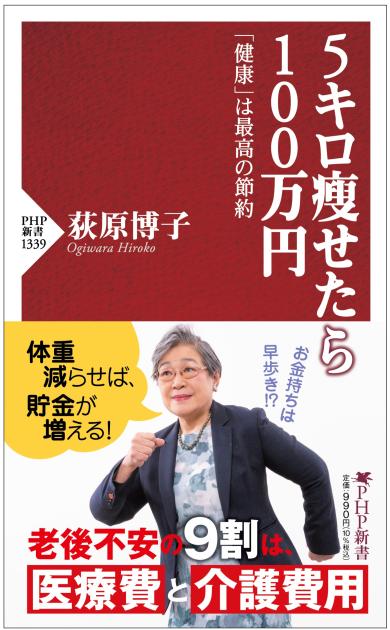 ５キロ痩せたら１００万円