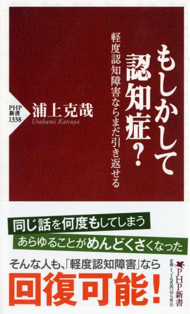 もしかして認知症？