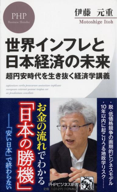 世界インフレと日本経済の未来