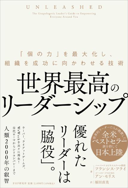 世界最高のリーダーシップ | 書籍 | PHP研究所