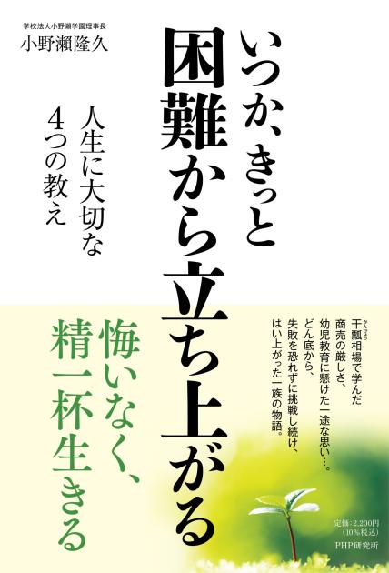 困難から立ち上がる