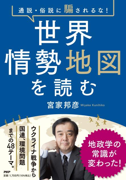 世界情勢地図を読む