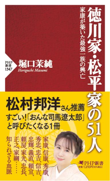 徳川家・松平家の５１人