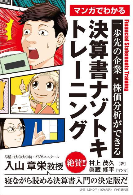 マンガでわかる 決算書ナゾトキトレーニング