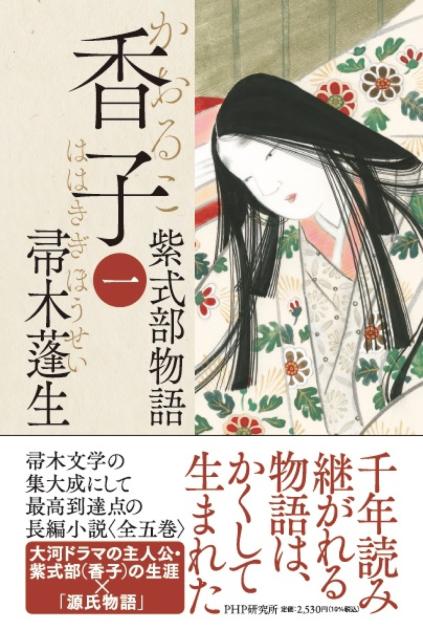香子(一)