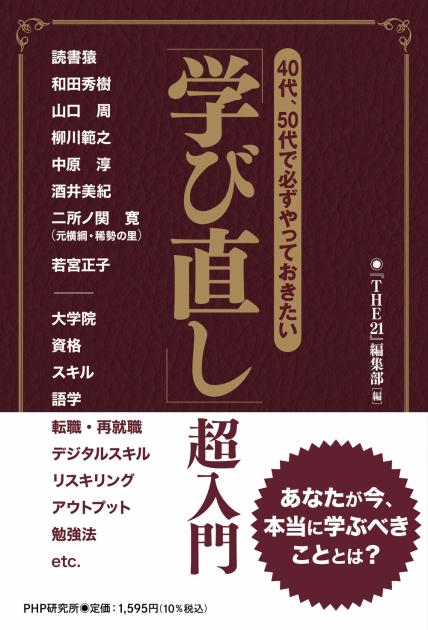 「学び直し」超入門