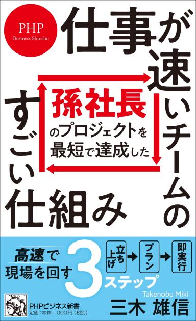 仕事が速いチームのすごい仕組み