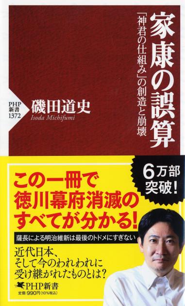 家康の誤算