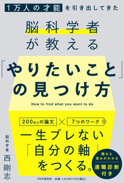 「やりたいこと」の見つけ方