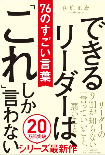 リーダーの話し方 Amazon.co.jp: リーダーは話し方が9割 eBook : 永松 茂久: 本