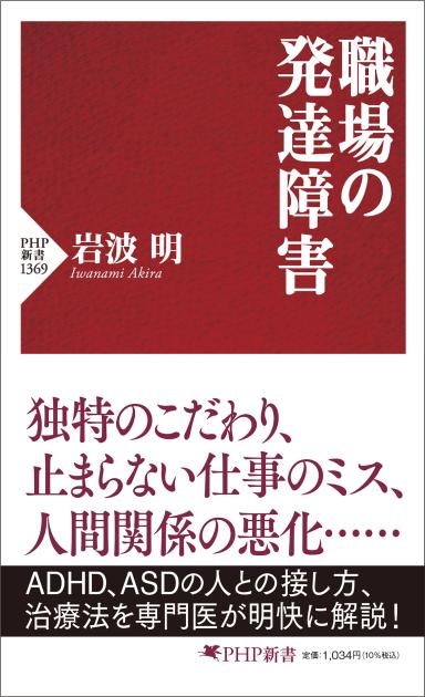 職場の発達障害