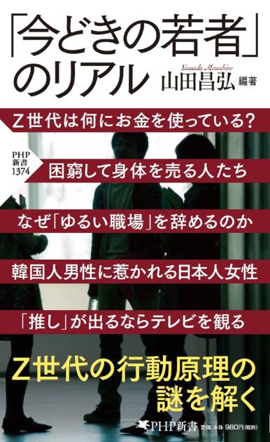 「今どきの若者」のリアル