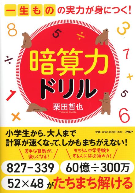 暗算力ドリル