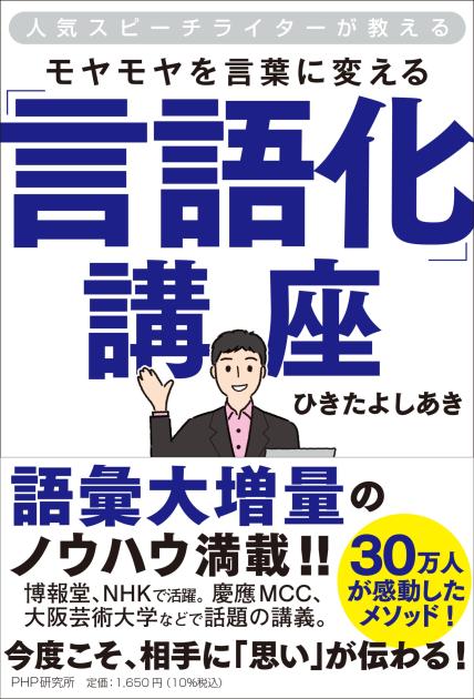 モヤモヤを言葉に変える「言語化」講座