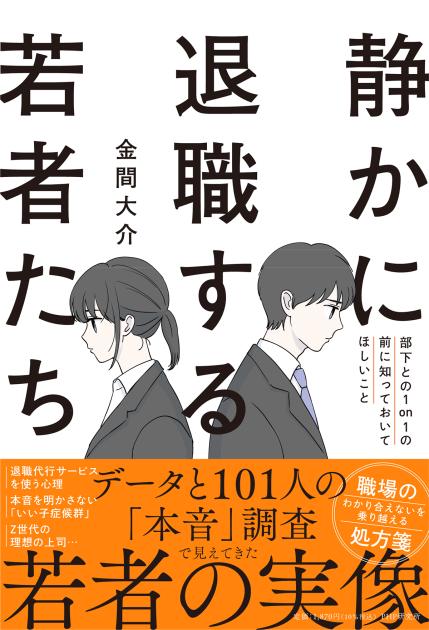 静かに退職する若者たち