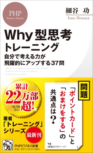 Ｗｈｙ型思考トレーニング