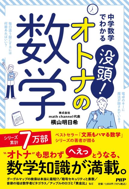 没頭! オトナの数学