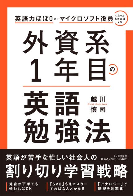 外資系１年目の英語勉強法