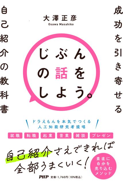 じぶんの話をしよう。