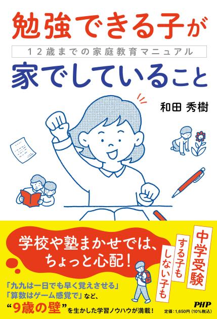 勉強できる子が家でしていること